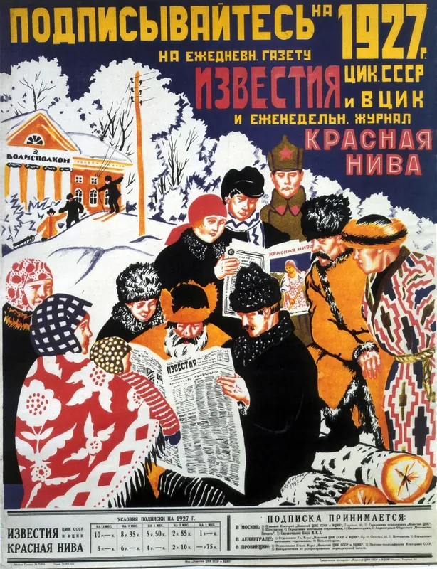 Подписывайтесь на 1927 год на ежедневную газету Известия ЦИК СССР и ВЦИК