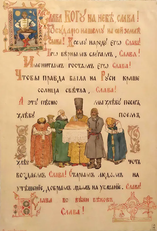 Поднесение хлеба-соли. Эскиз